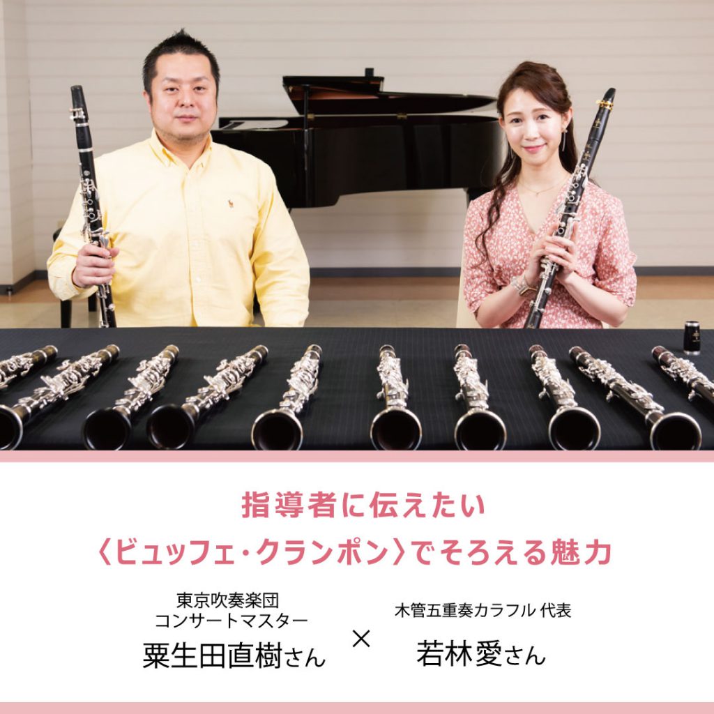 ビュッフェ クランポン はじめてのクラリネット ビュッフェ クランポン はじめてのクラリネット