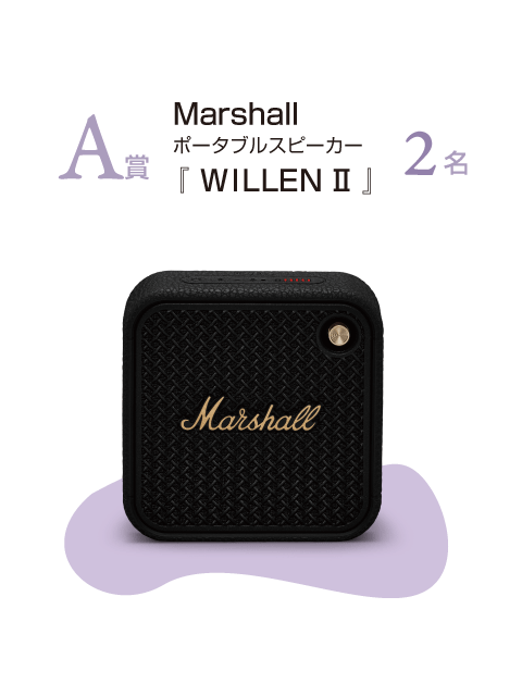 A賞 Marshall ポータブルスピーカー WILLENⅡ